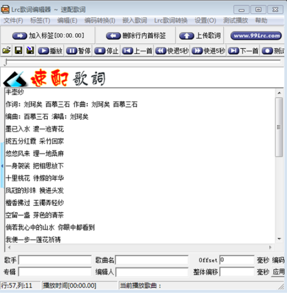 Lrc歌词编辑器2021绿色最新版