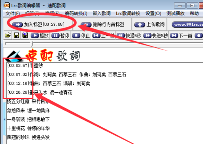 Lrc歌词编辑器2021绿色最新版