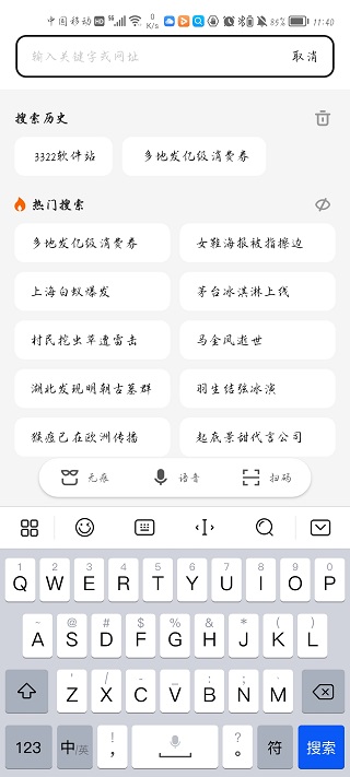 360搜索APP