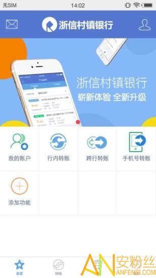 浙信村镇银行app