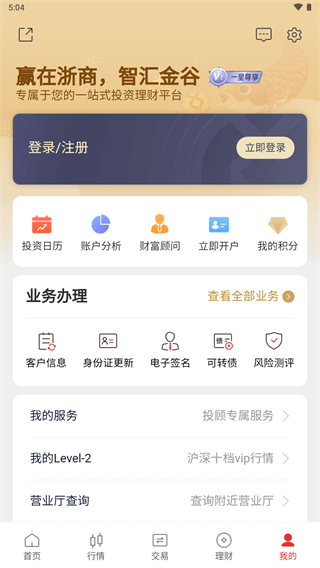 浙商证券app