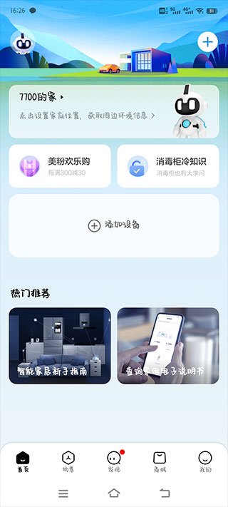 美的空调遥控器手机版app