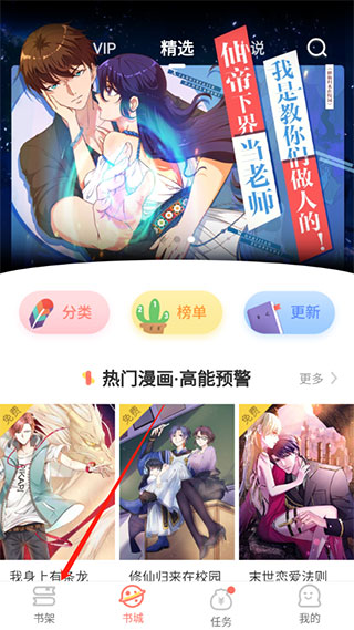 元气漫画app