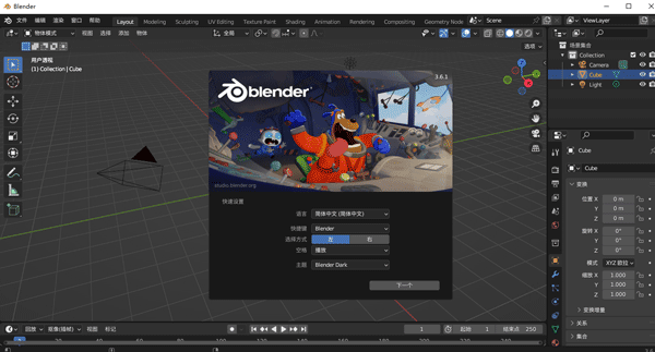 Blender官方版