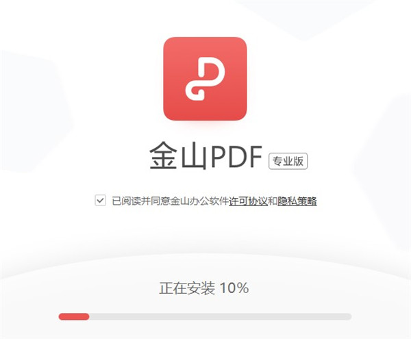 金山PDF专业版