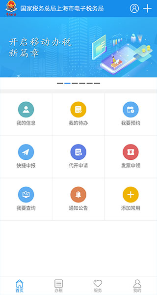 上海税务app