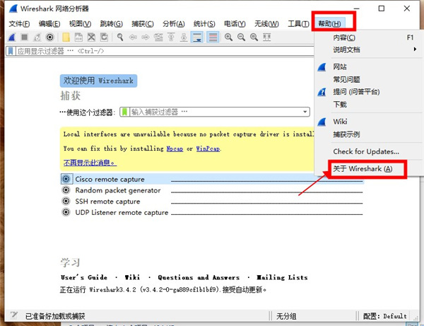 Wireshark中文版
