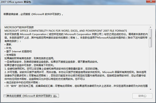 Office2007文件格式兼容包