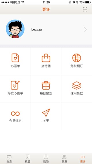 日上免税店官方版app