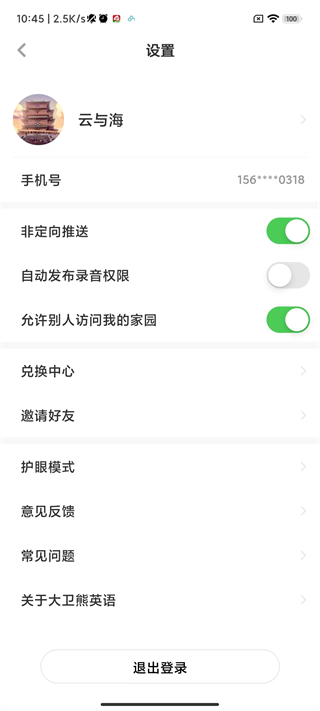 大卫熊英语app