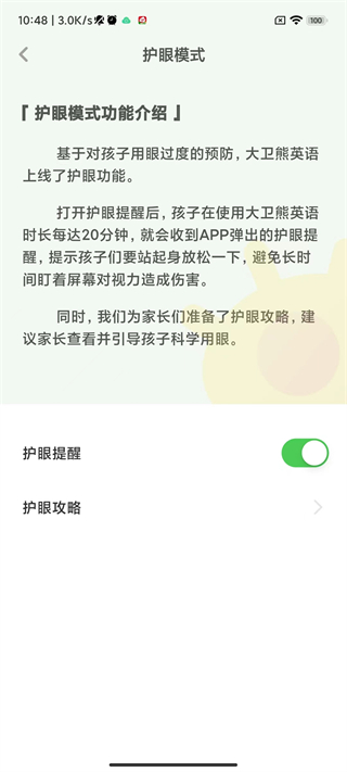 大卫熊英语app