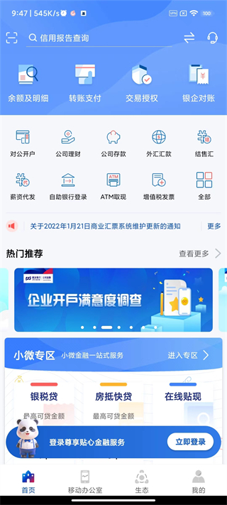 浦发银行企业版app