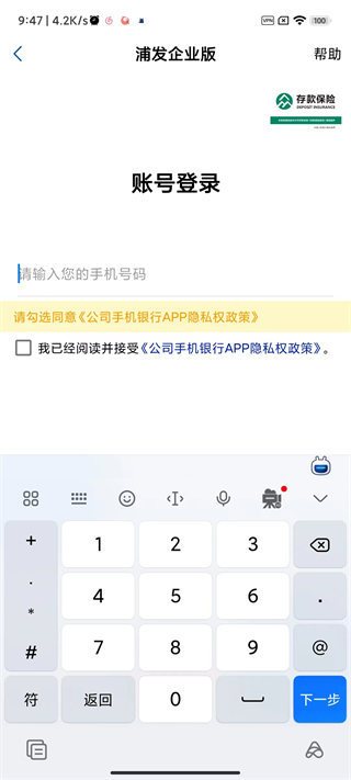 浦发银行企业版app