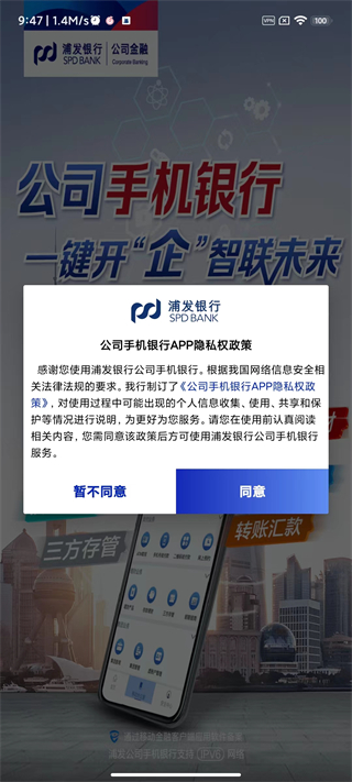 浦发银行企业版app