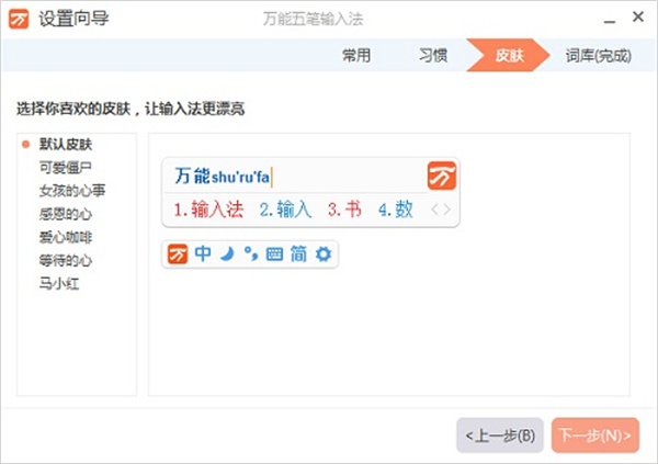 万能五笔输入法官方版下载