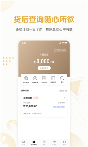 招贷app官方版