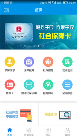 昆明人社通app下载