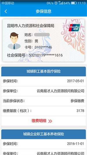 昆明人社通app下载