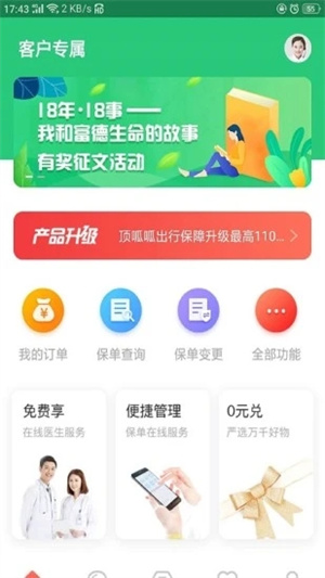 E动生命人寿APP下载