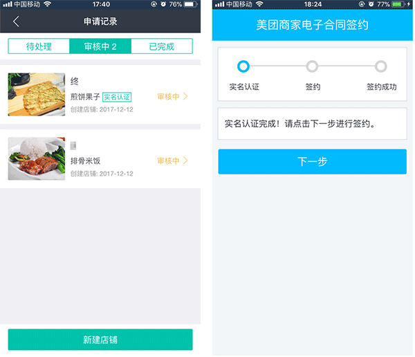 美团外卖商家版app