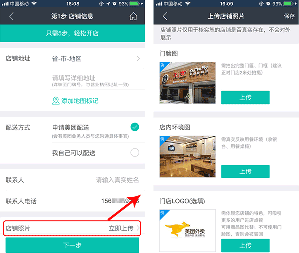 美团外卖商家版app