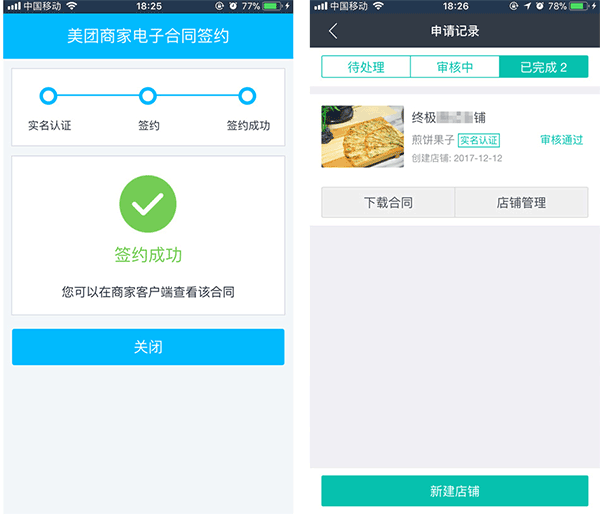 美团外卖商家版app