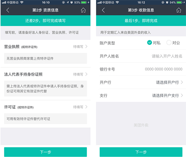 美团外卖商家版app