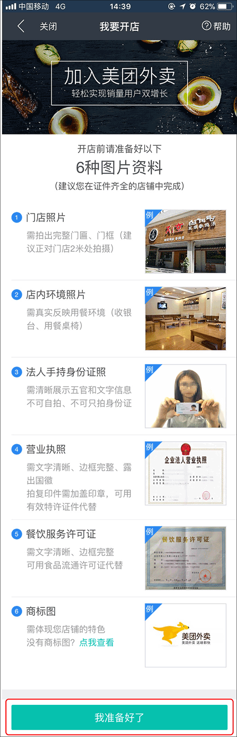 美团外卖商家版app