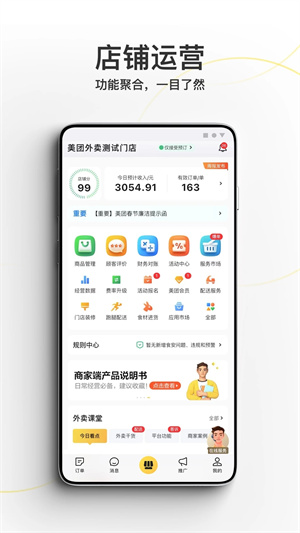 美团外卖商家版app