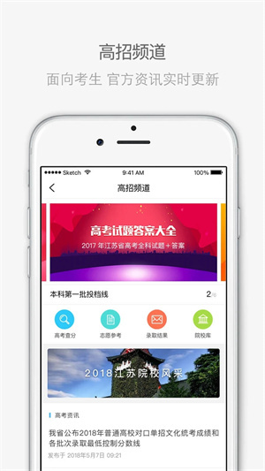 江苏招考app官方下载2023