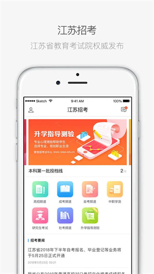 江苏招考app官方下载2023