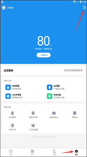 腾讯应用宝app官方下载