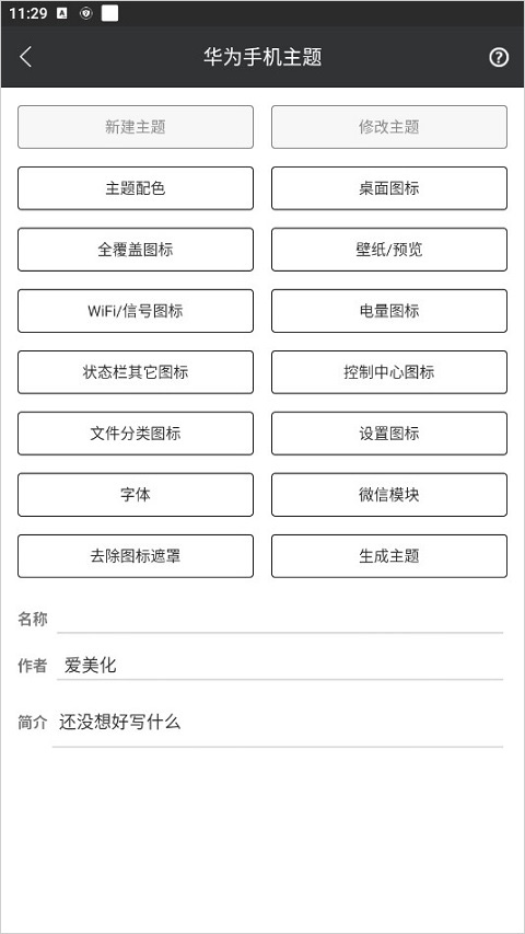 爱美化app最新下载华为版