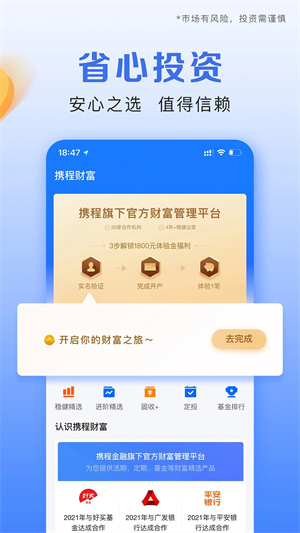 携程金融app官方下载