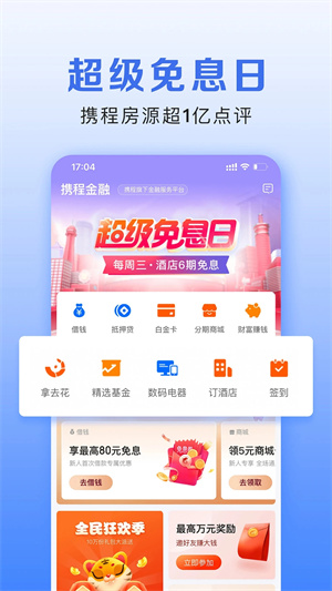 携程金融app官方下载