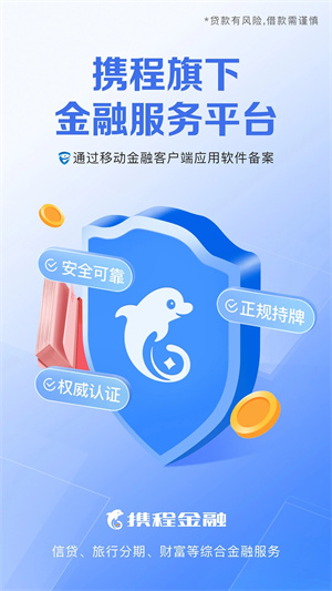 携程金融app官方下载