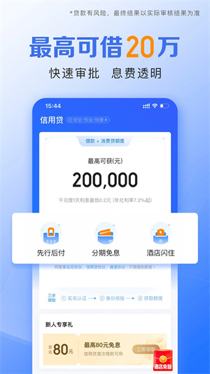 携程金融app官方下载