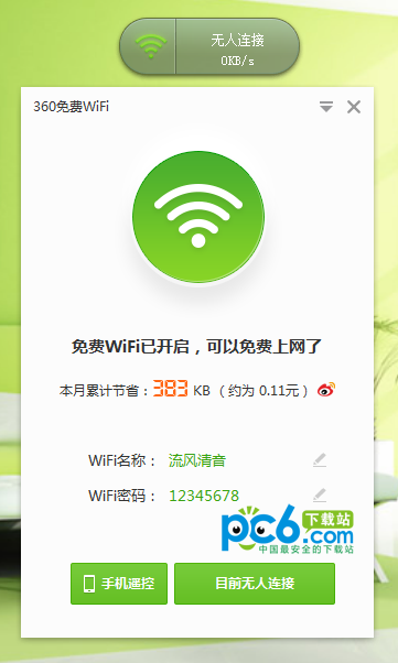 360免费wifi