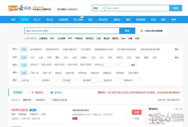PHP云人才系统(PHPYun)