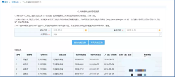 国家税务总局浙江省电子税务局