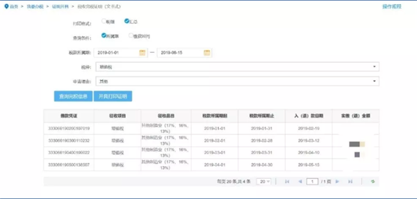 国家税务总局浙江省电子税务局