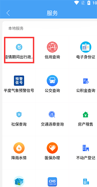 爱平度app