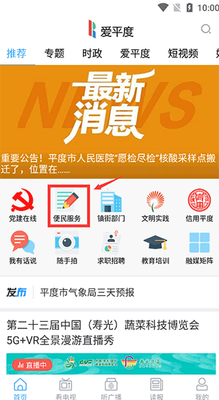 爱平度app