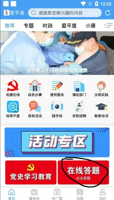 爱平度app