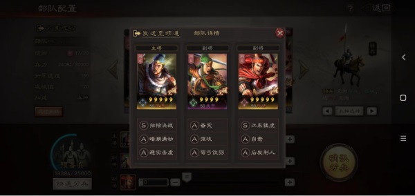 三国志战略版破解版2023最新版