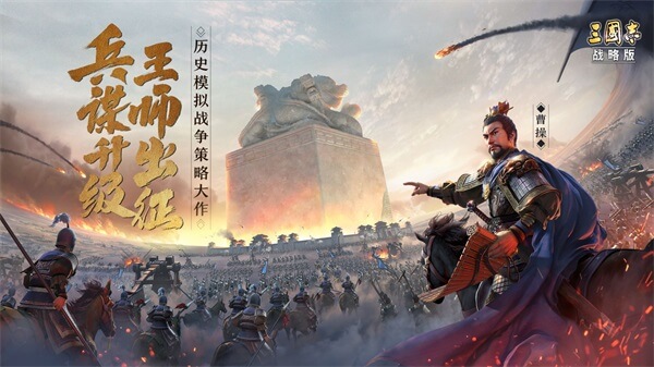 三国志战略版破解版2023最新版