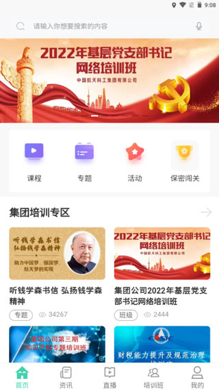 航天云课堂app