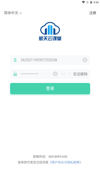 航天云课堂app