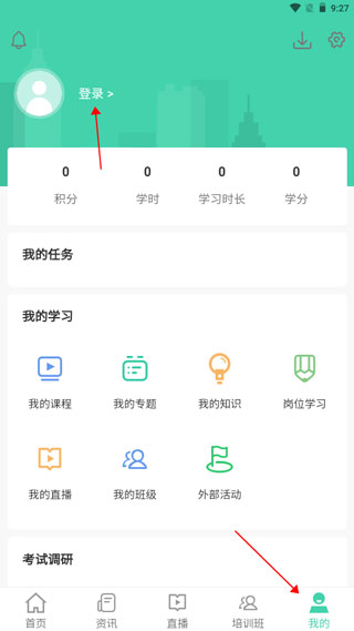 航天云课堂app