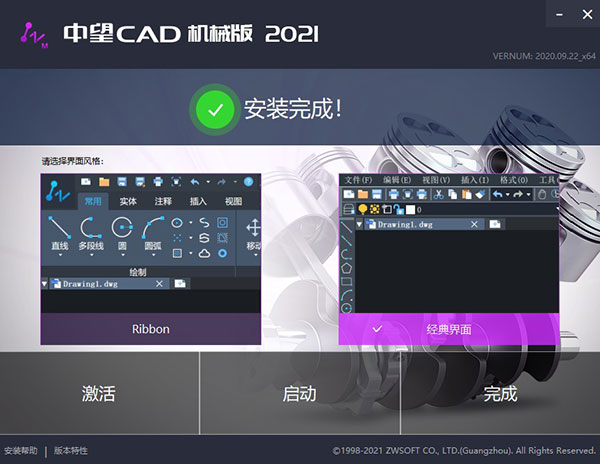 中望CAD机械版2021破解补丁